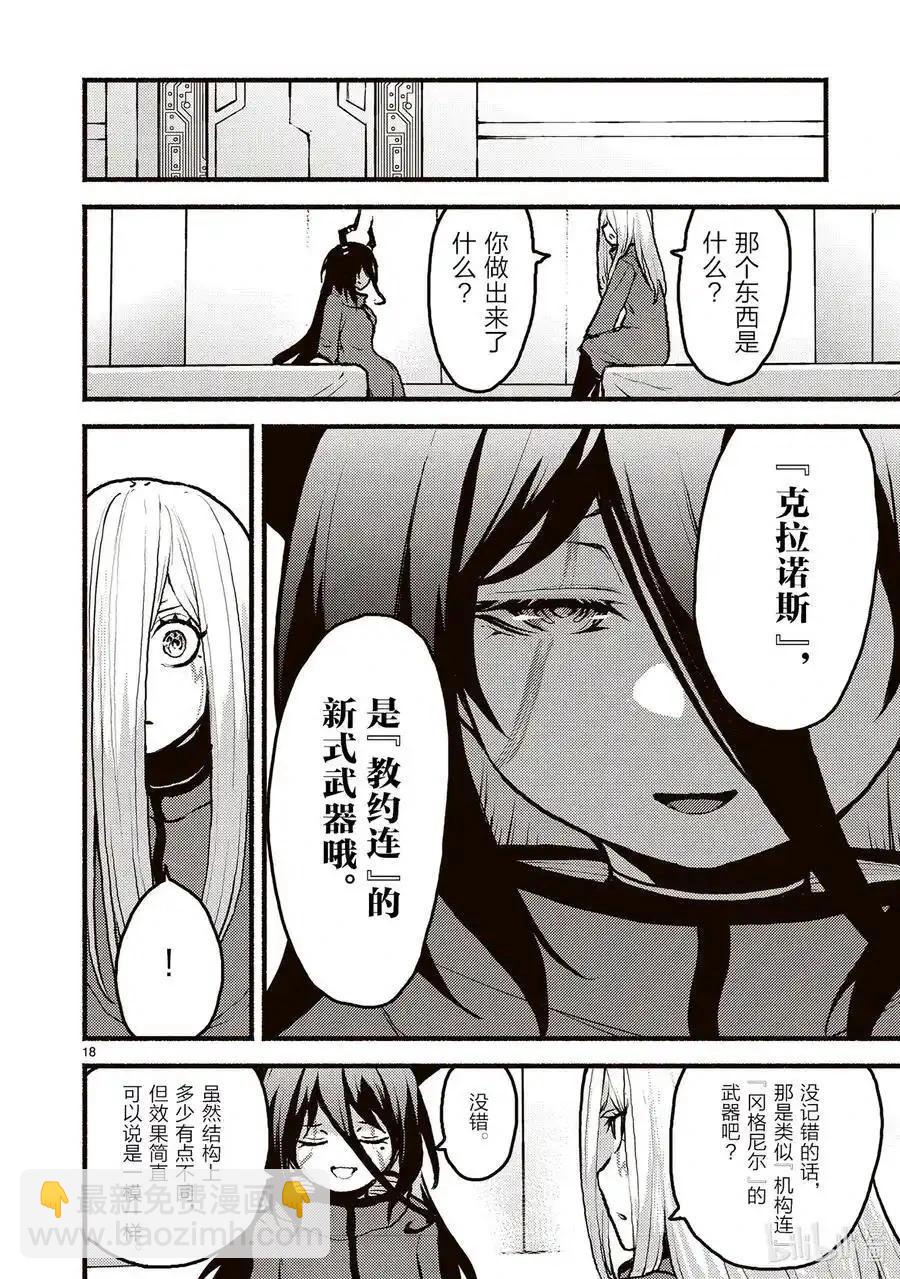 無神世界中的神明活動 - 第51話 - 6