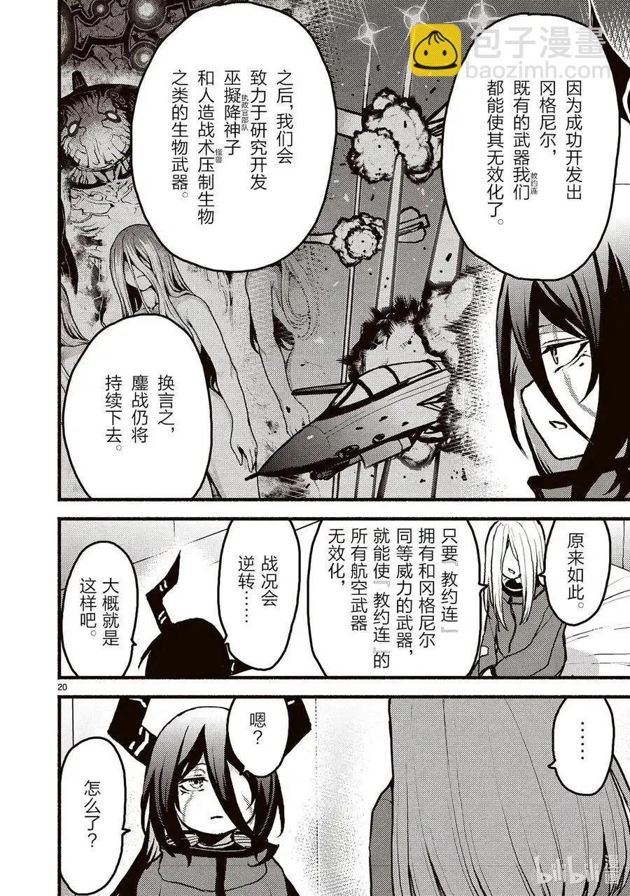 無神世界中的神明活動 - 第51話 - 2