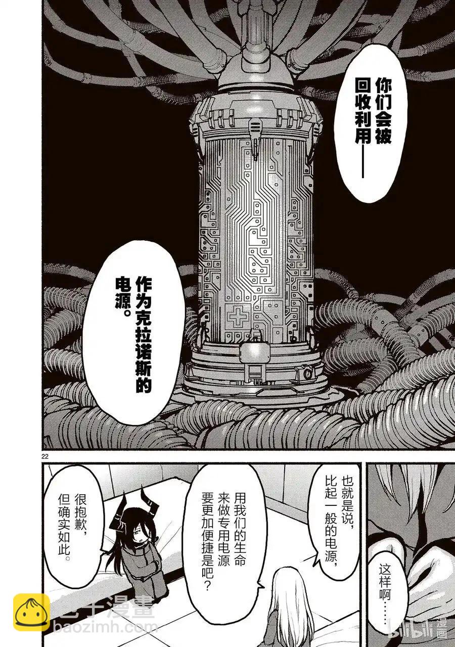 無神世界中的神明活動 - 第51話 - 4