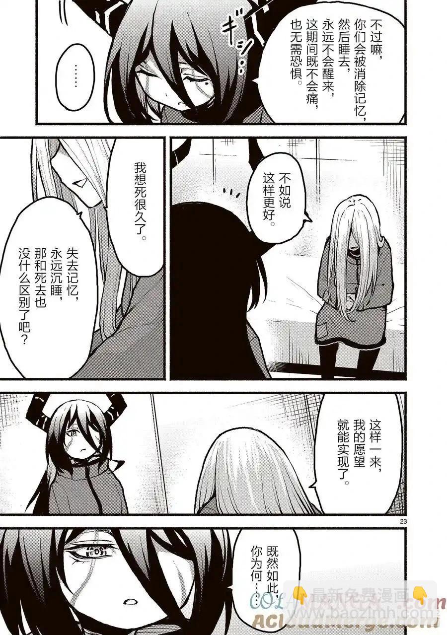 無神世界中的神明活動 - 第51話 - 5