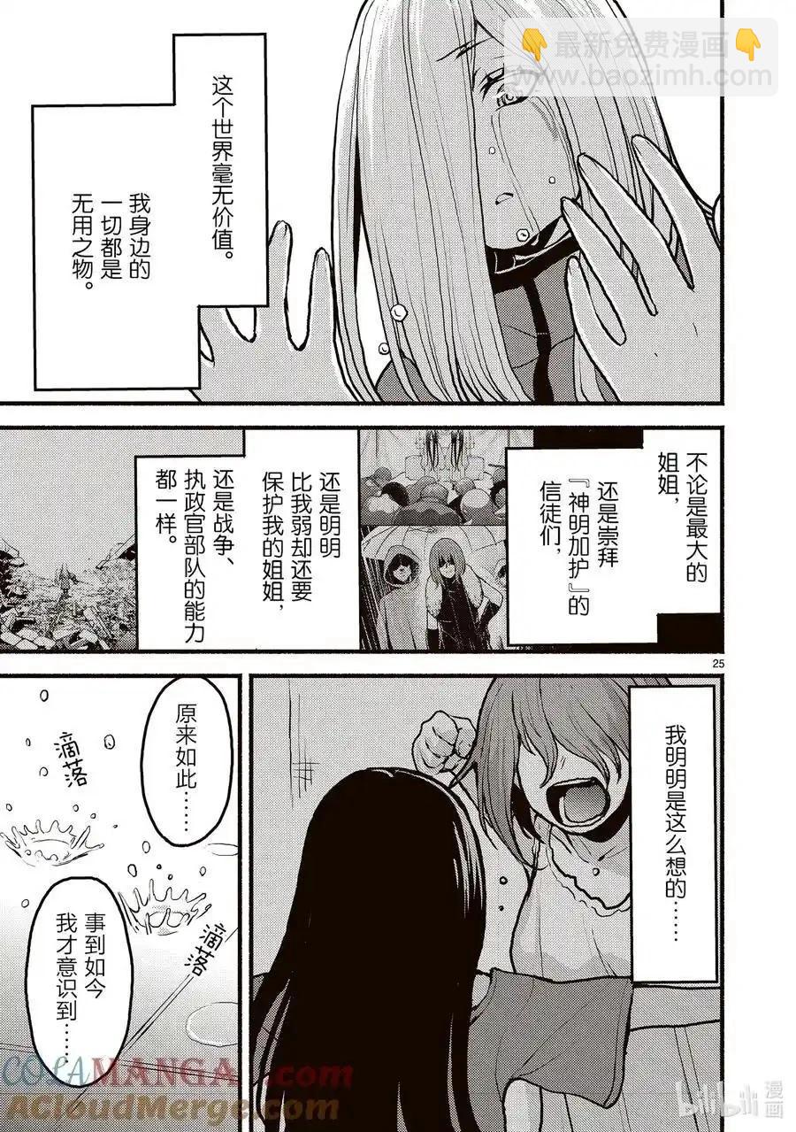 無神世界中的神明活動 - 第51話 - 1