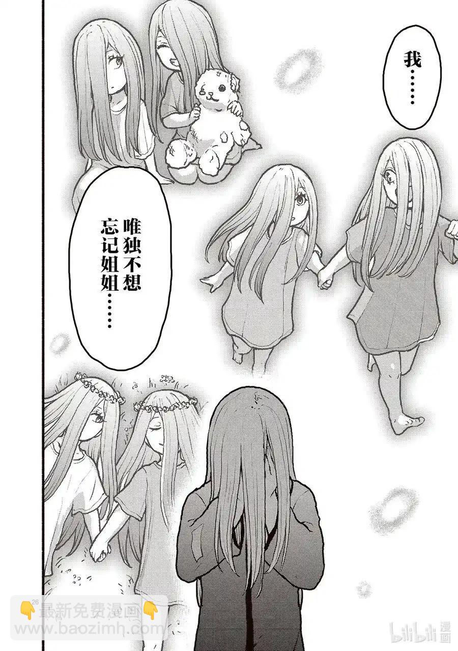 無神世界中的神明活動 - 第51話 - 2