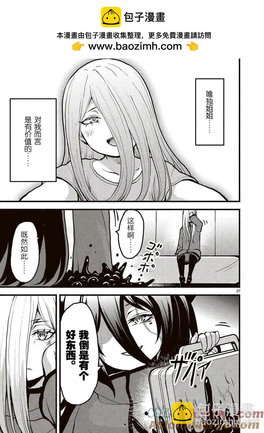 無神世界中的神明活動 - 第51話 - 3