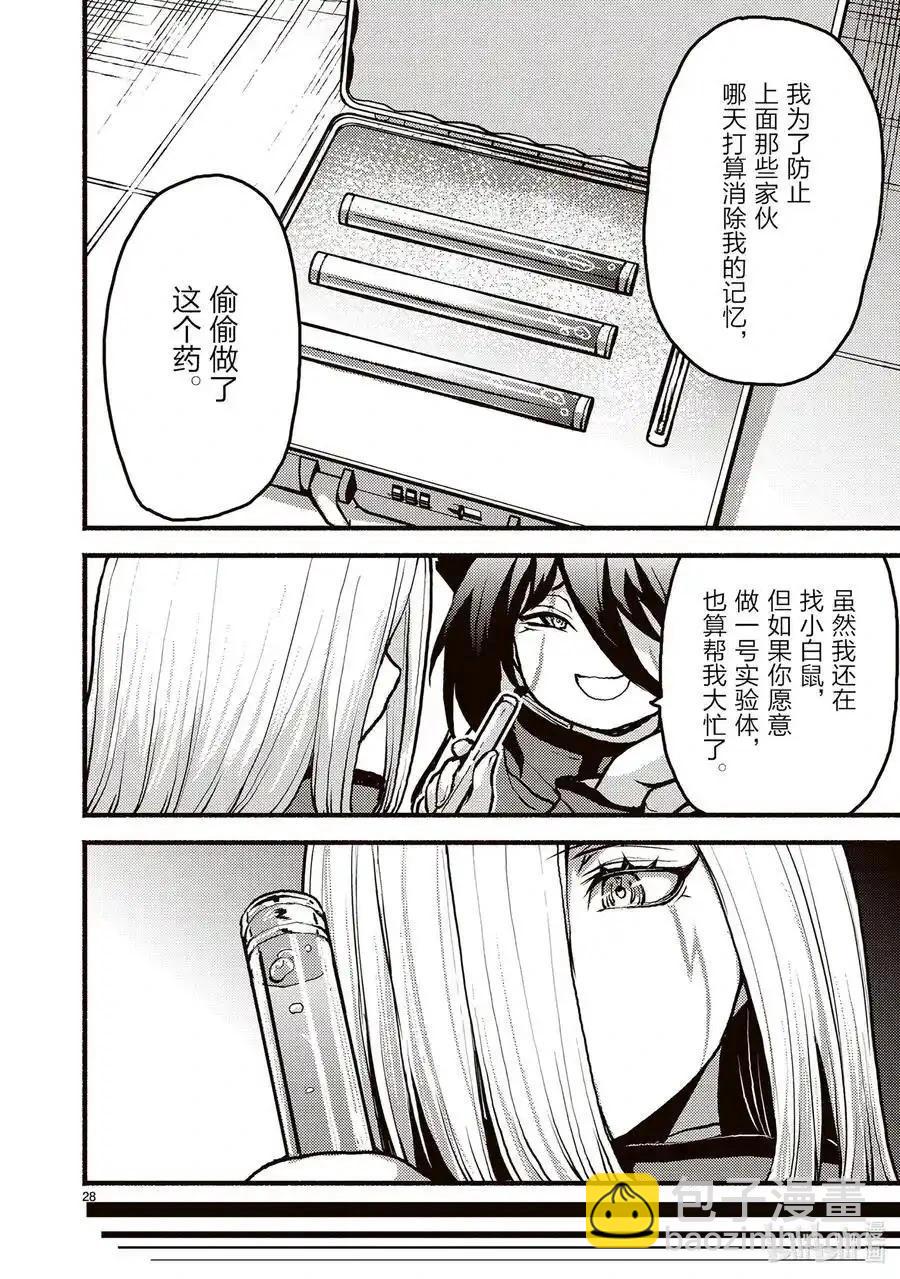 無神世界中的神明活動 - 第51話 - 4