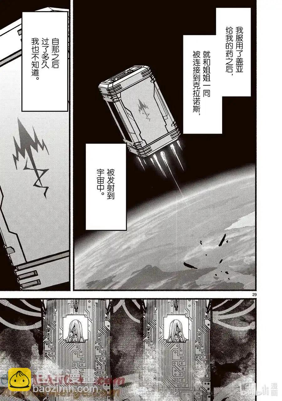 無神世界中的神明活動 - 第51話 - 5