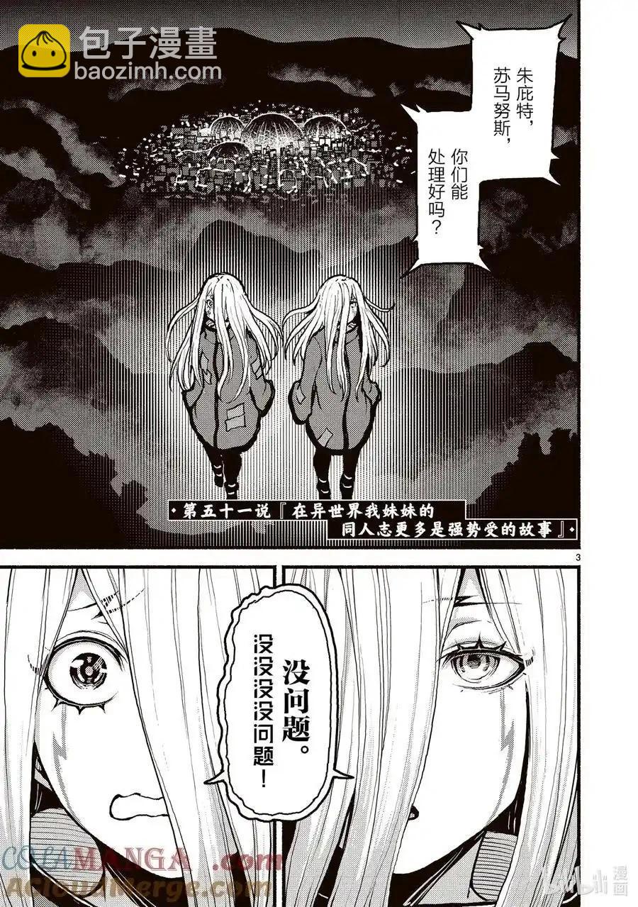 無神世界中的神明活動 - 第51話 - 3