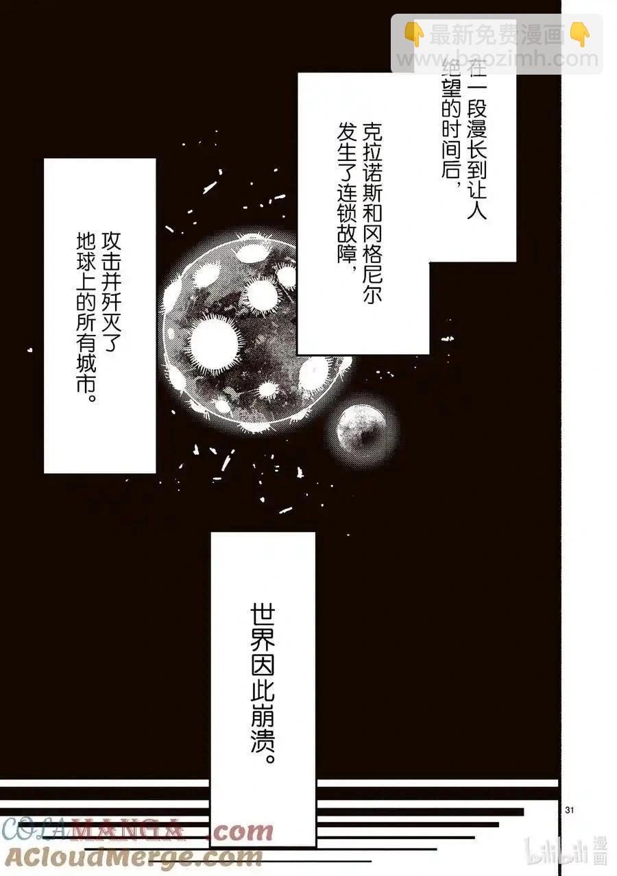 無神世界中的神明活動 - 第51話 - 1