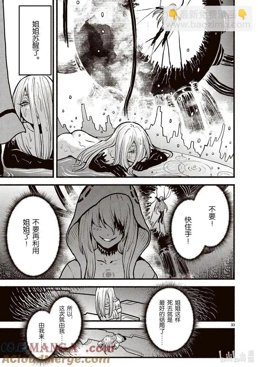 無神世界中的神明活動 - 第51話 - 3