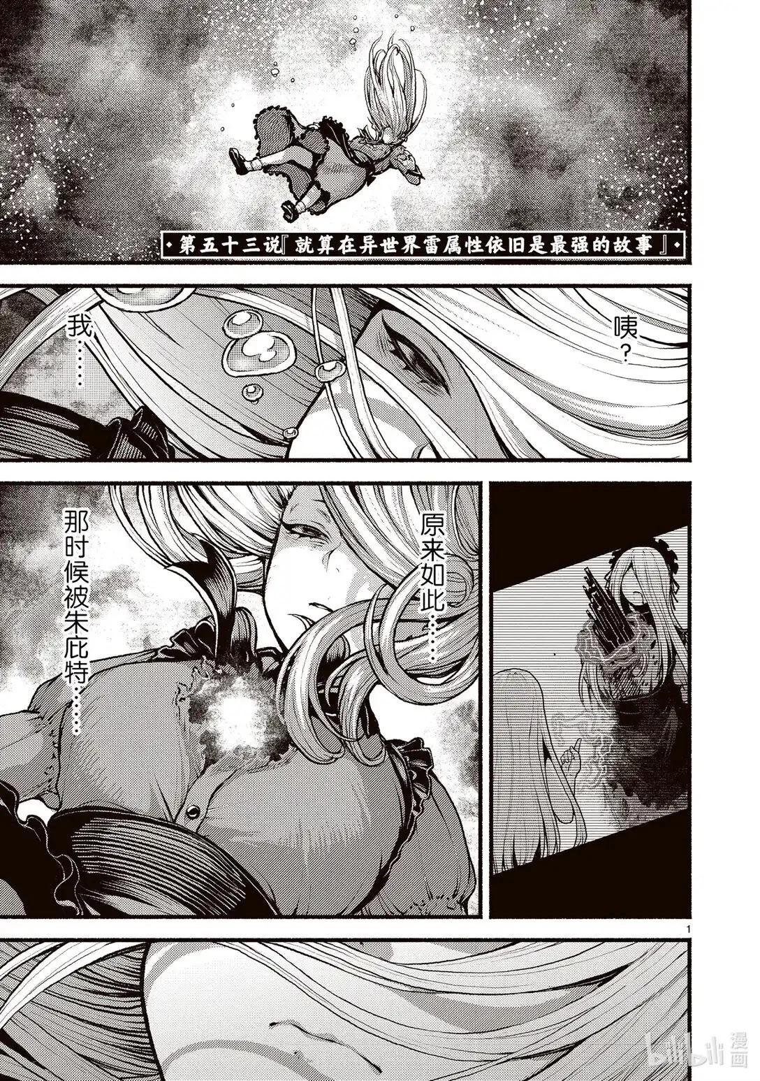 無神世界中的神明活動 - 第53話 - 1