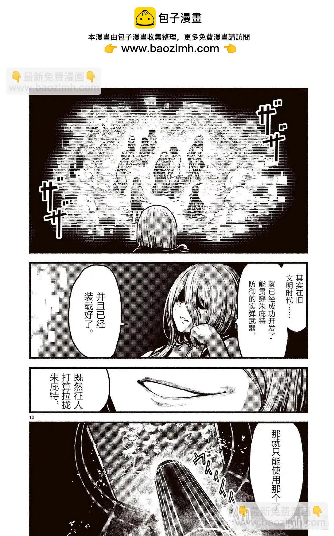 無神世界中的神明活動 - 第53話 - 3