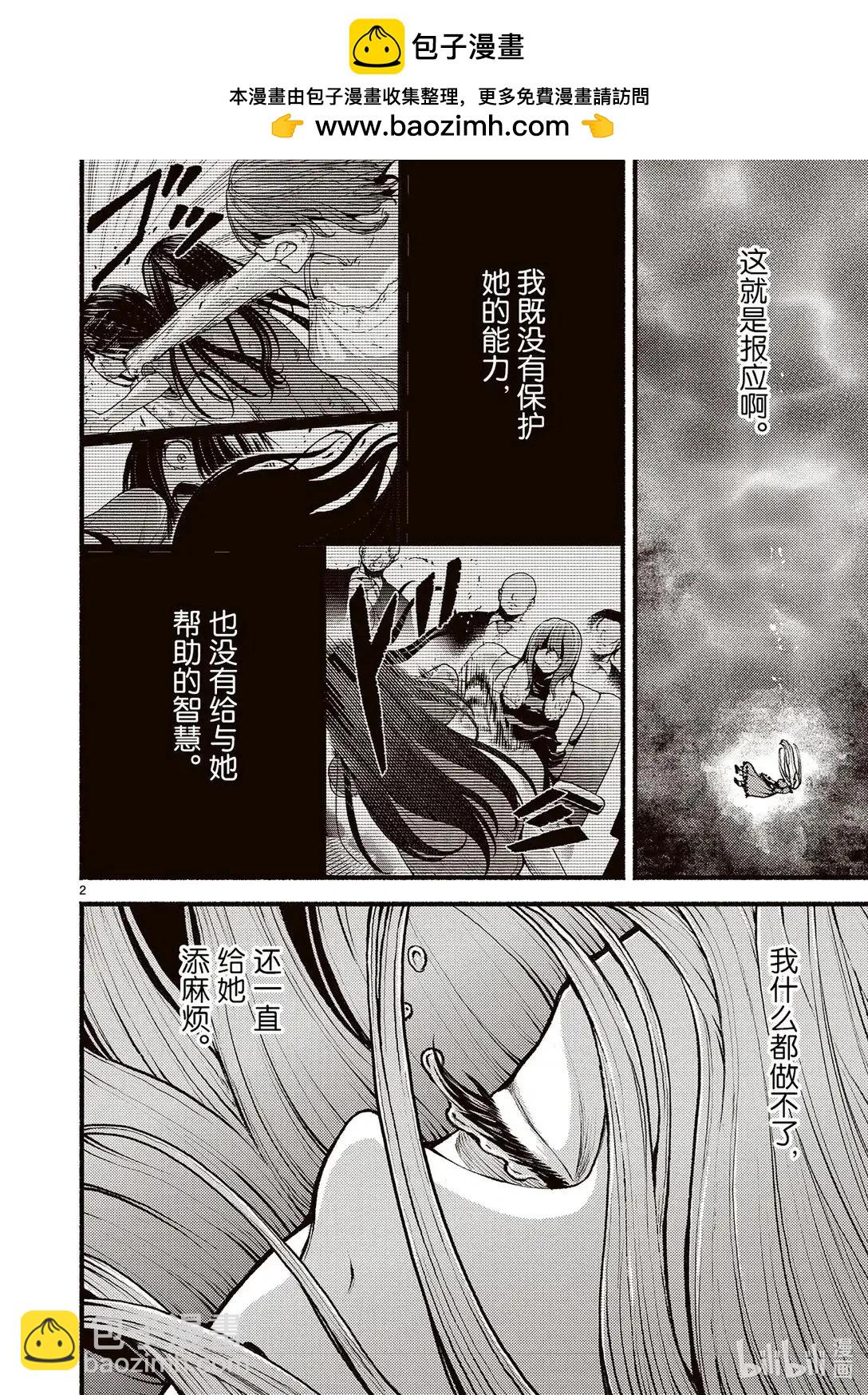 無神世界中的神明活動 - 第53話 - 2