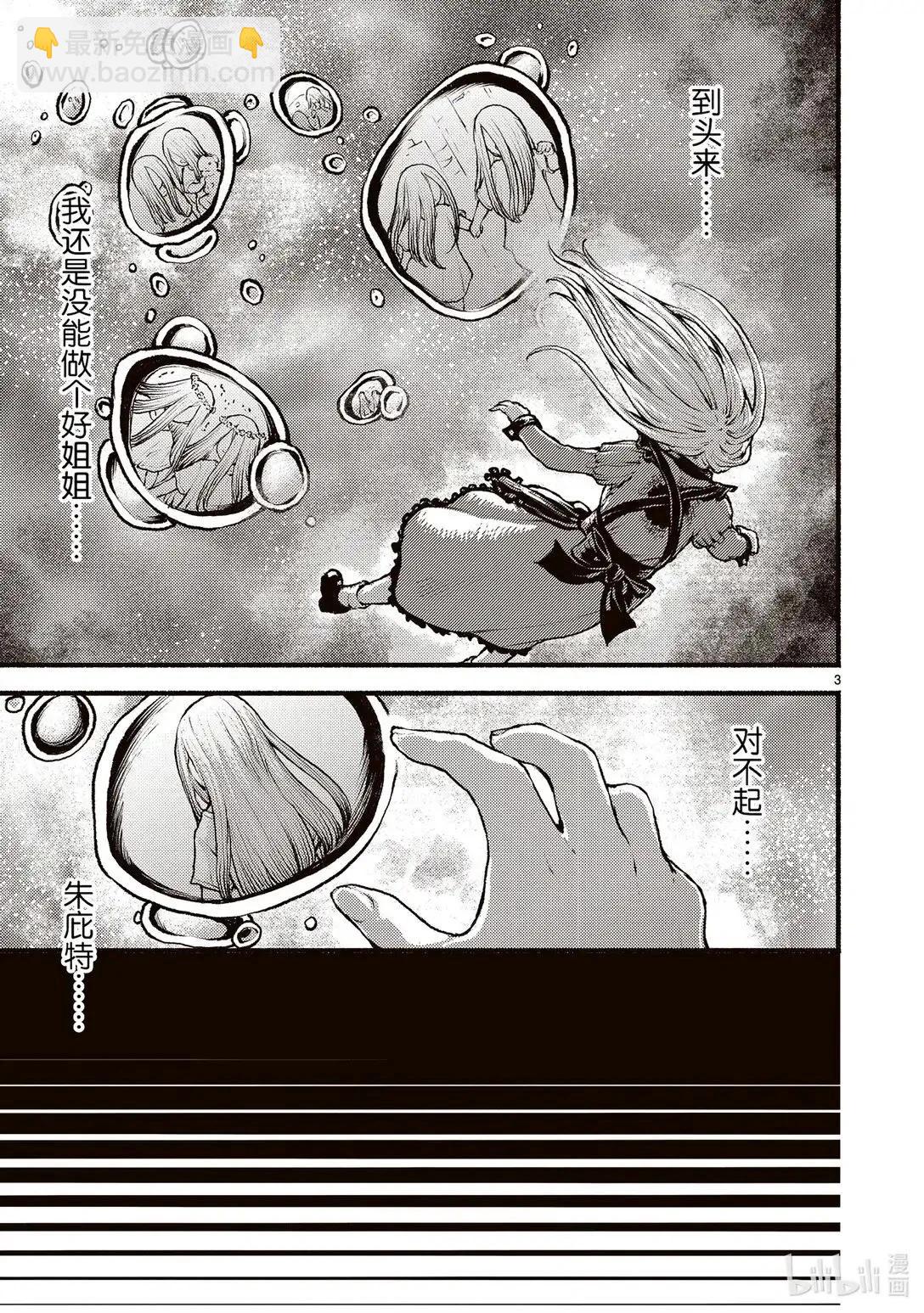 無神世界中的神明活動 - 第53話 - 3