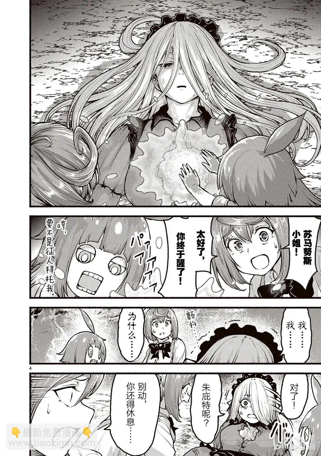 無神世界中的神明活動 - 第53話 - 1