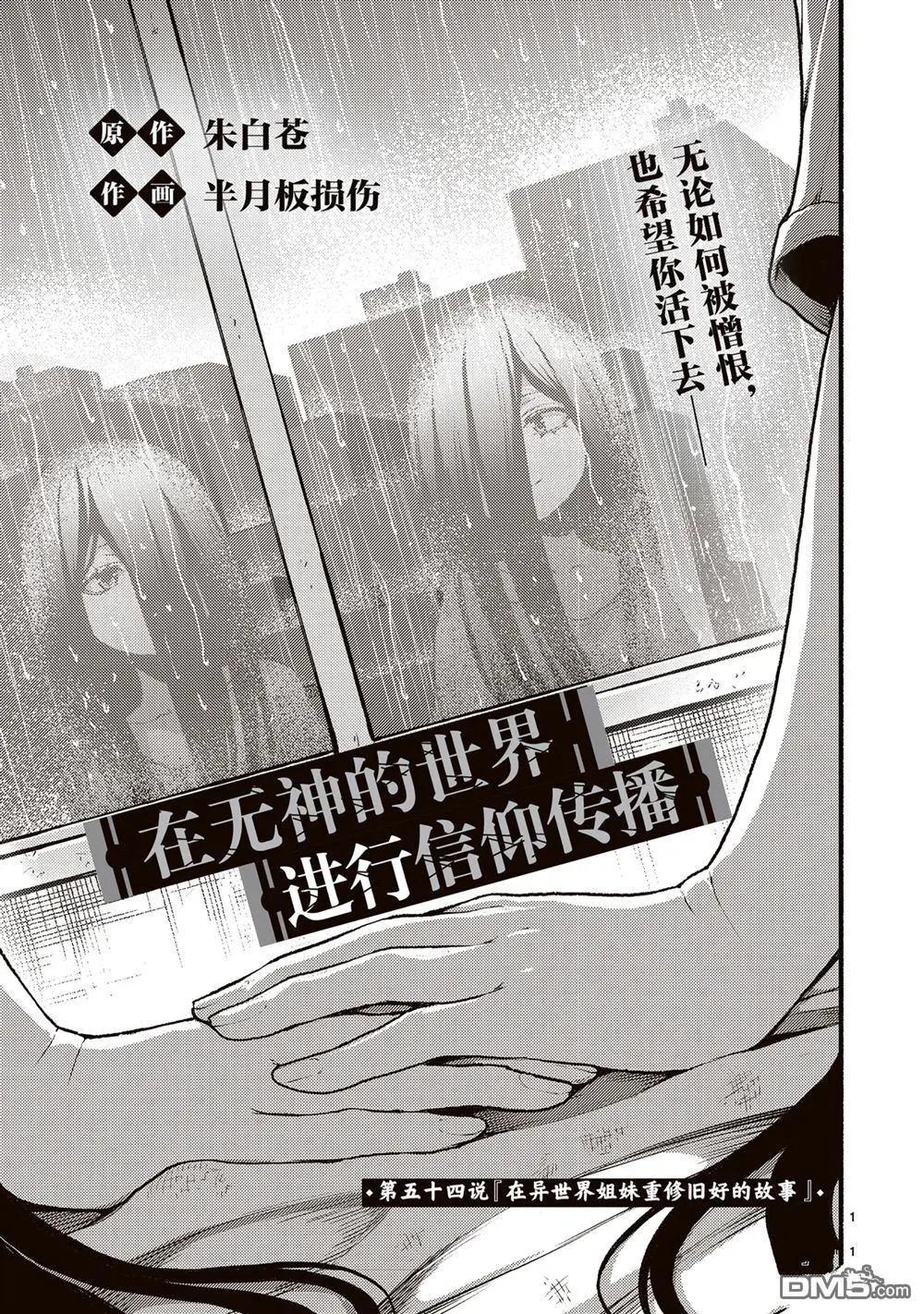 無神世界中的神明活動 - 第54話 - 1