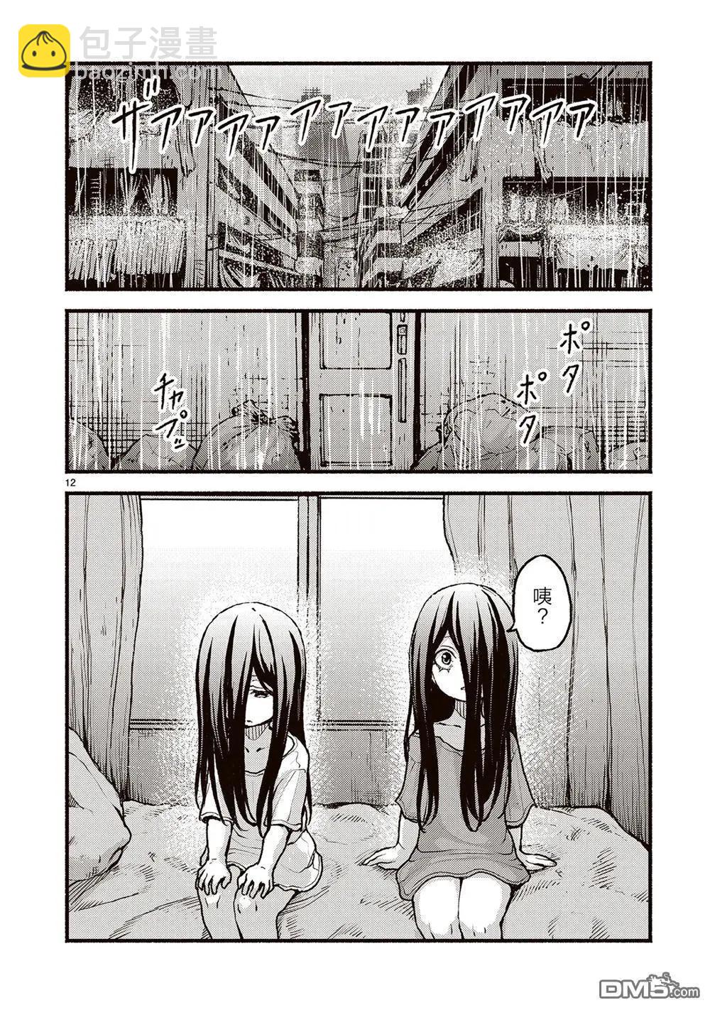 無神世界中的神明活動 - 第54話 - 6