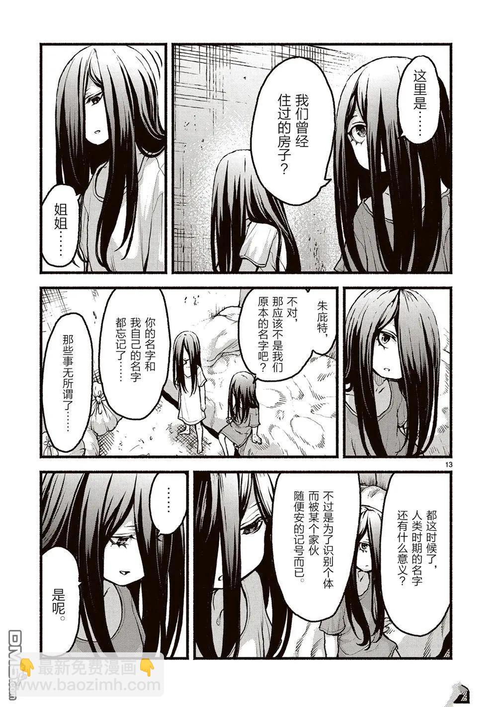 無神世界中的神明活動 - 第54話 - 1