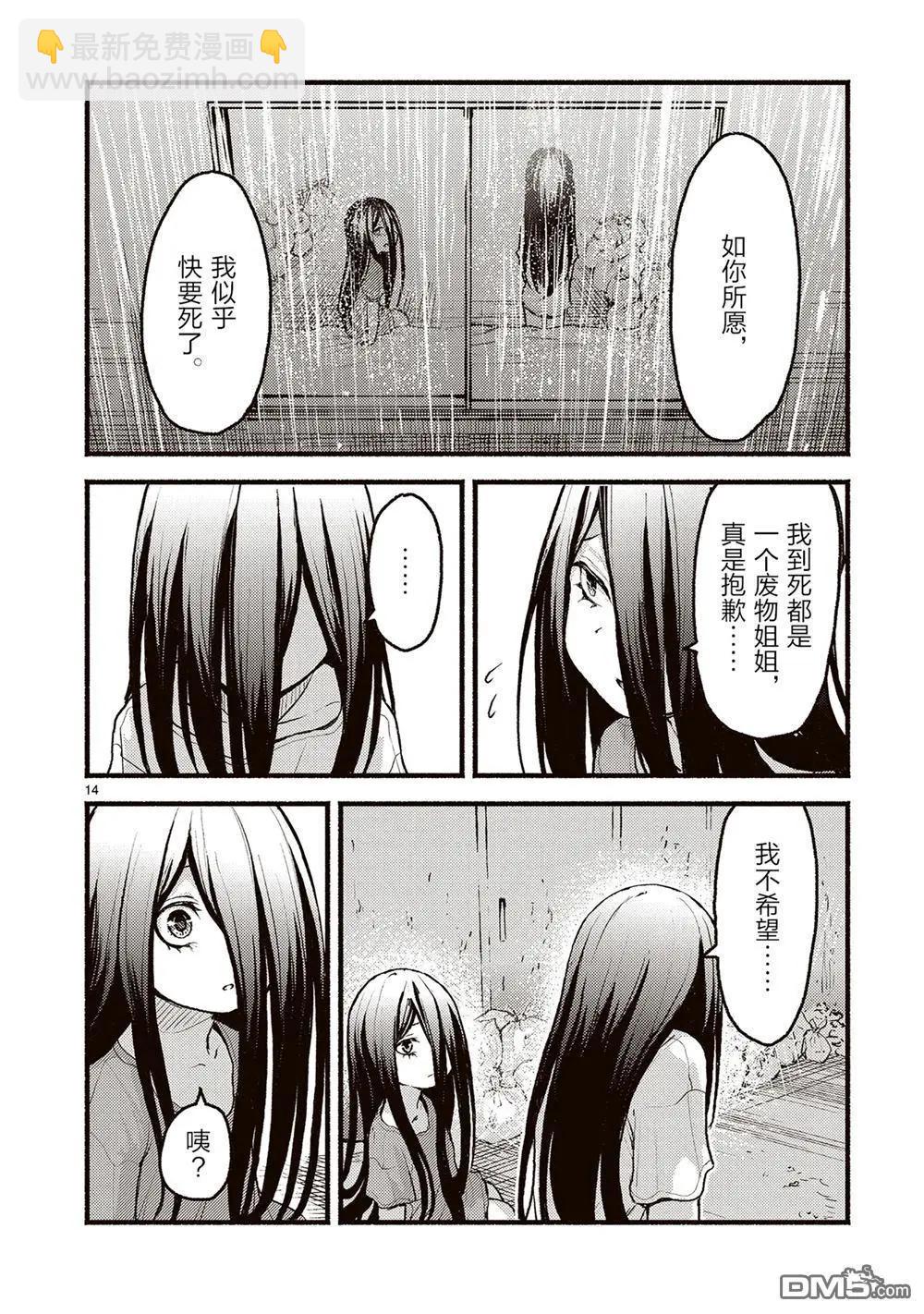 無神世界中的神明活動 - 第54話 - 2