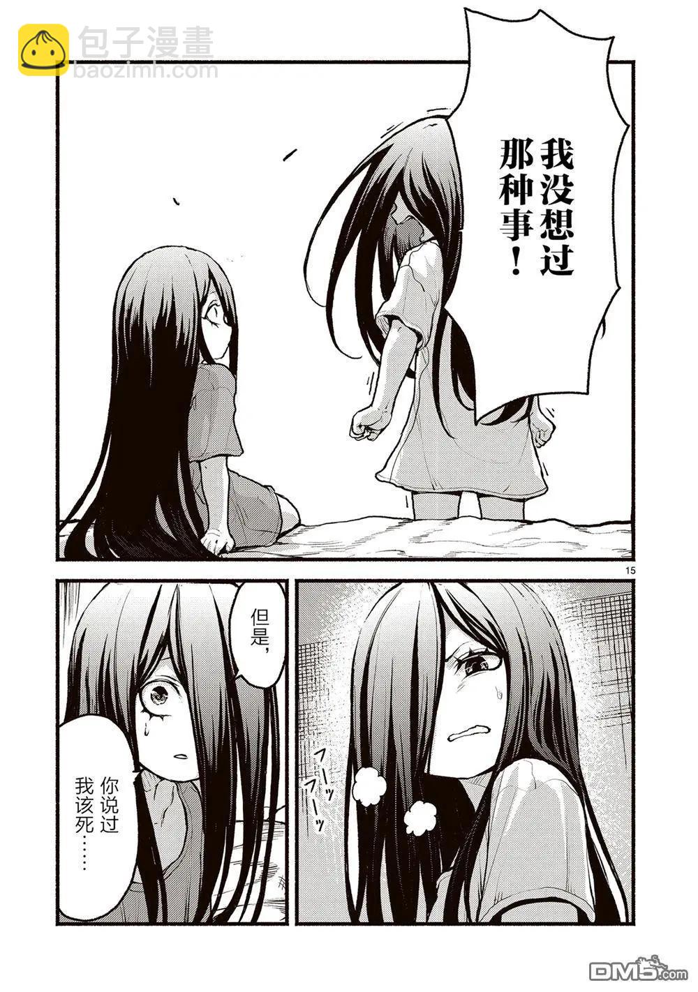 無神世界中的神明活動 - 第54話 - 3