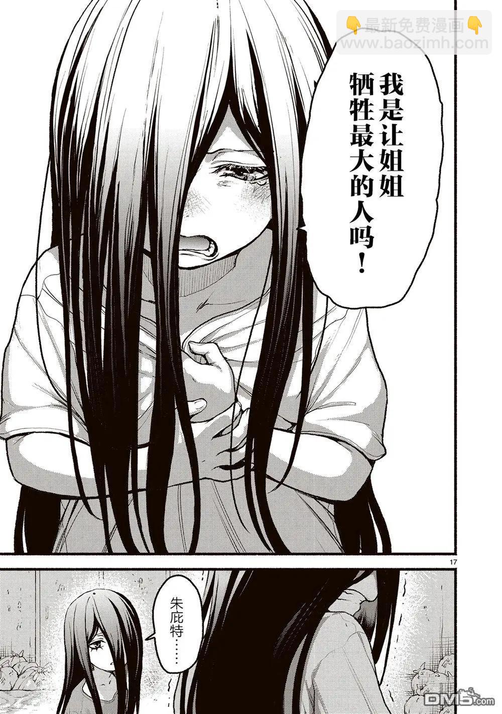 無神世界中的神明活動 - 第54話 - 5