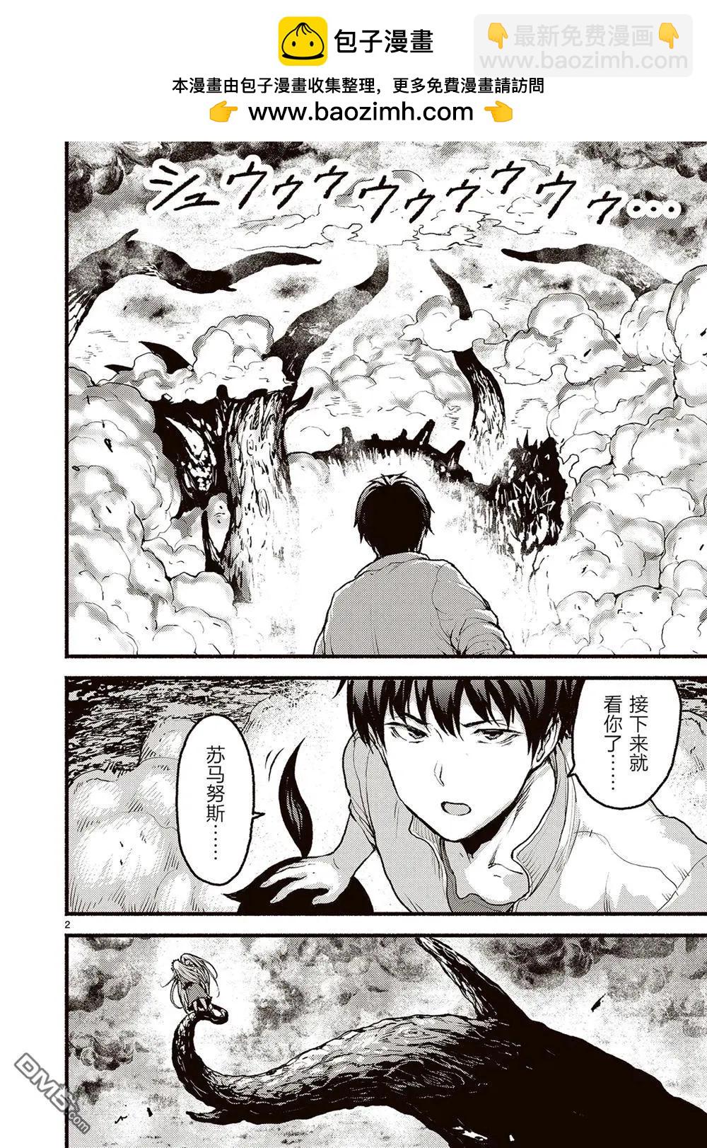 無神世界中的神明活動 - 第54話 - 2