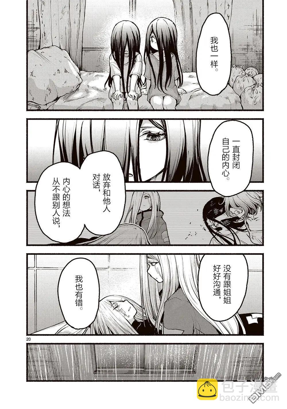 無神世界中的神明活動 - 第54話 - 2