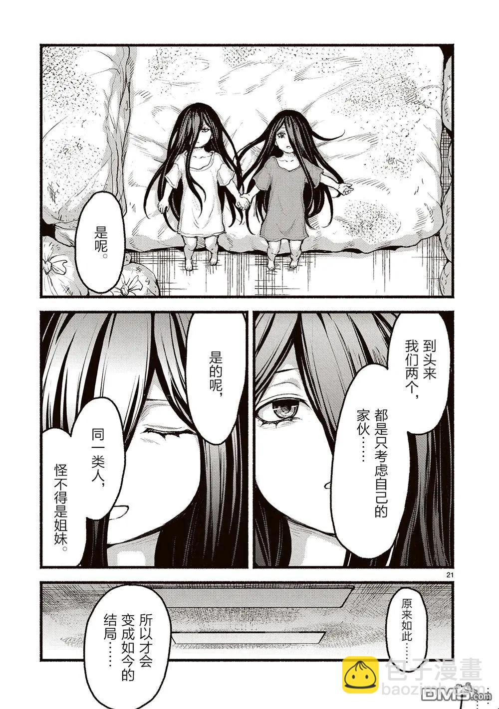 無神世界中的神明活動 - 第54話 - 3