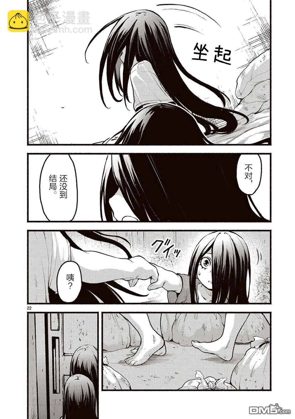 無神世界中的神明活動 - 第54話 - 4