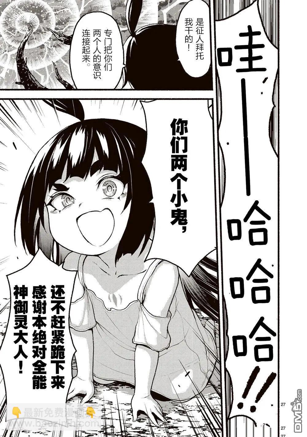 無神世界中的神明活動 - 第54話 - 3