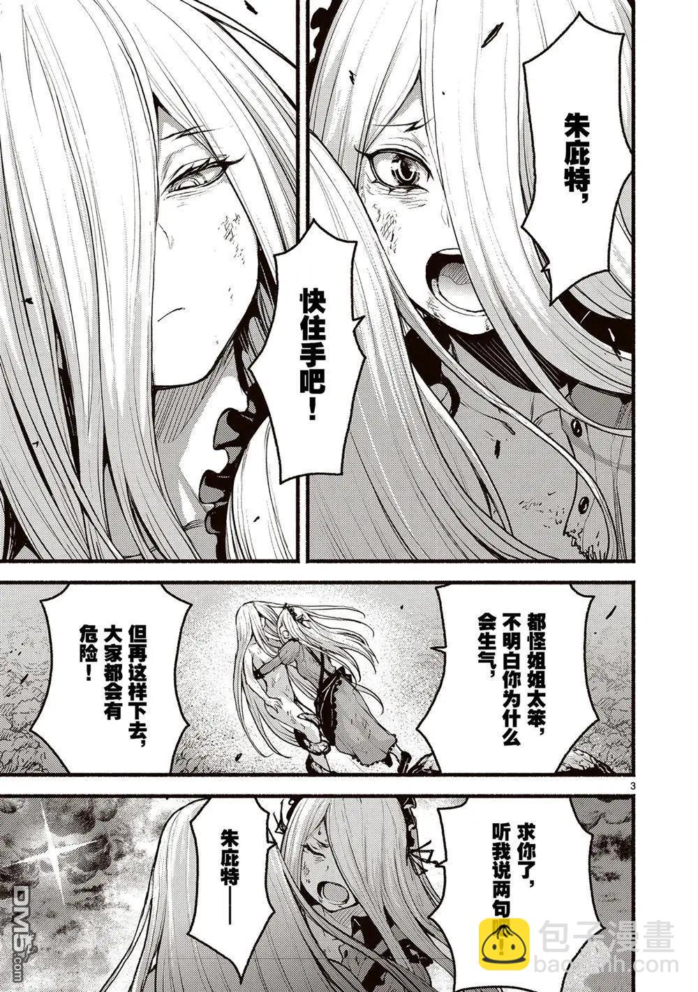 無神世界中的神明活動 - 第54話 - 3