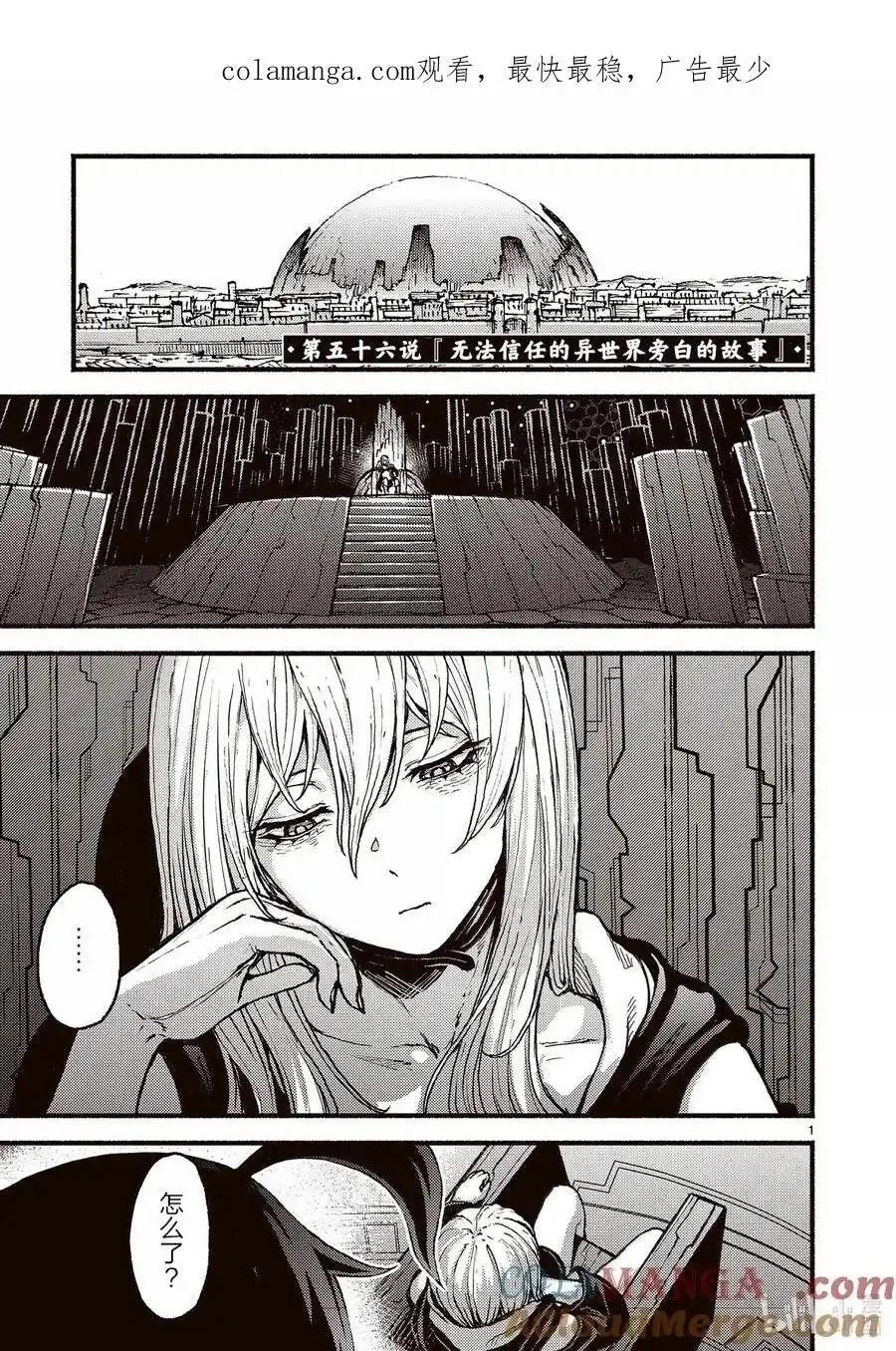 無神世界中的神明活動 - 第56話 - 1