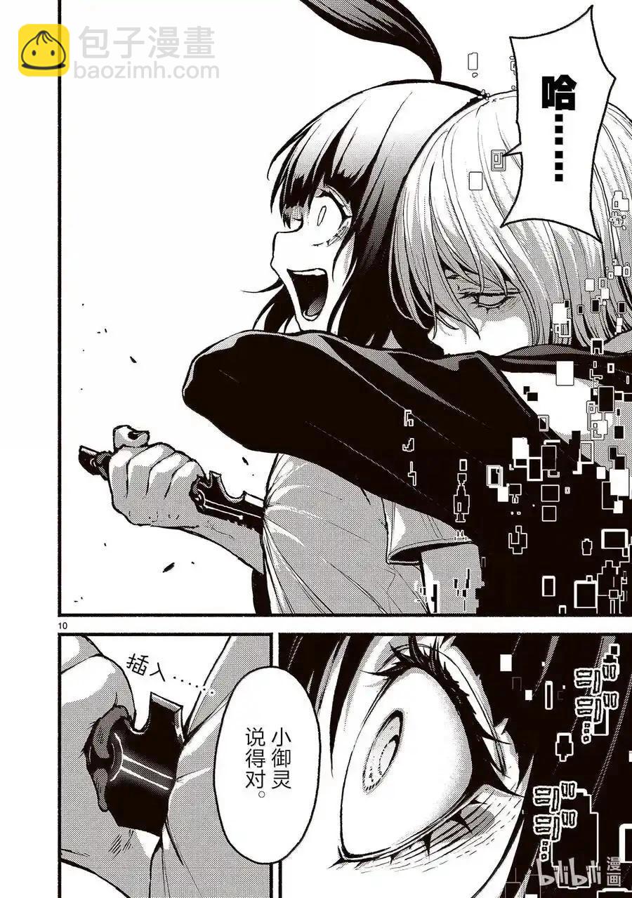 無神世界中的神明活動 - 第56話 - 4