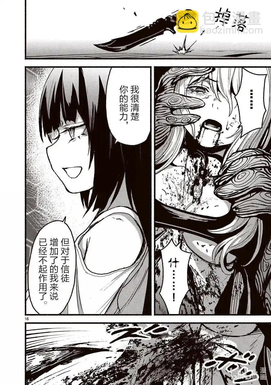 無神世界中的神明活動 - 第56話 - 4