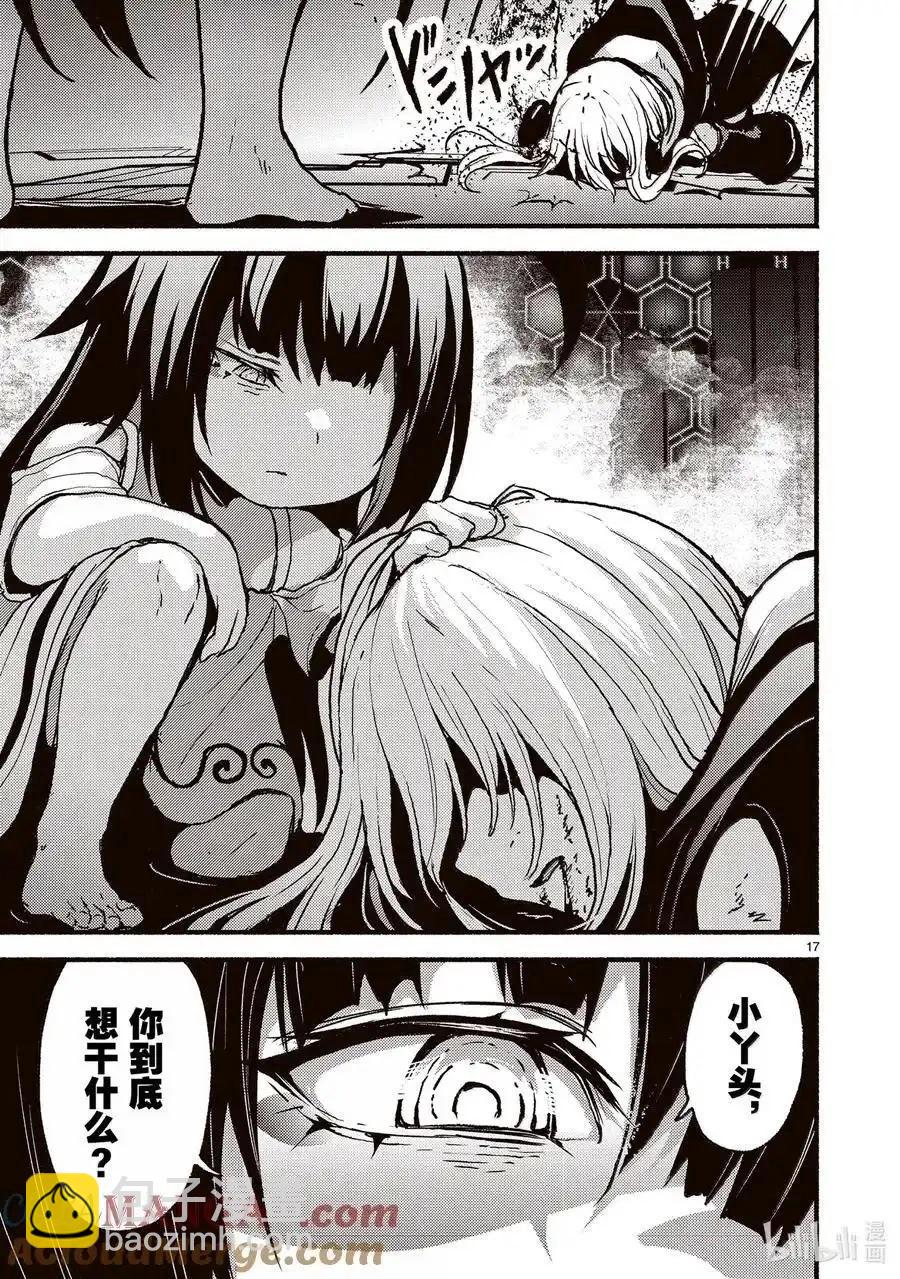 無神世界中的神明活動 - 第56話 - 5