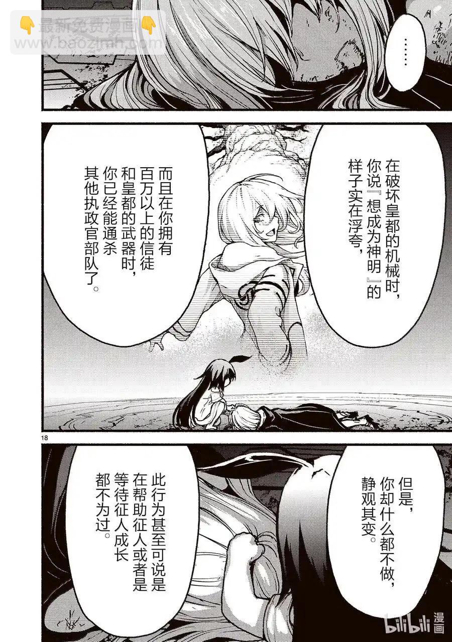 無神世界中的神明活動 - 第56話 - 6