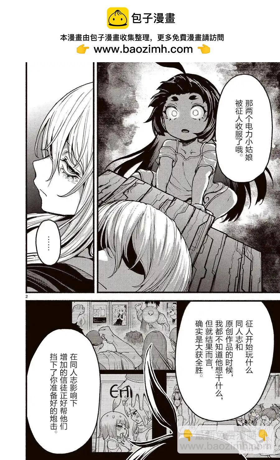 無神世界中的神明活動 - 第56話 - 2