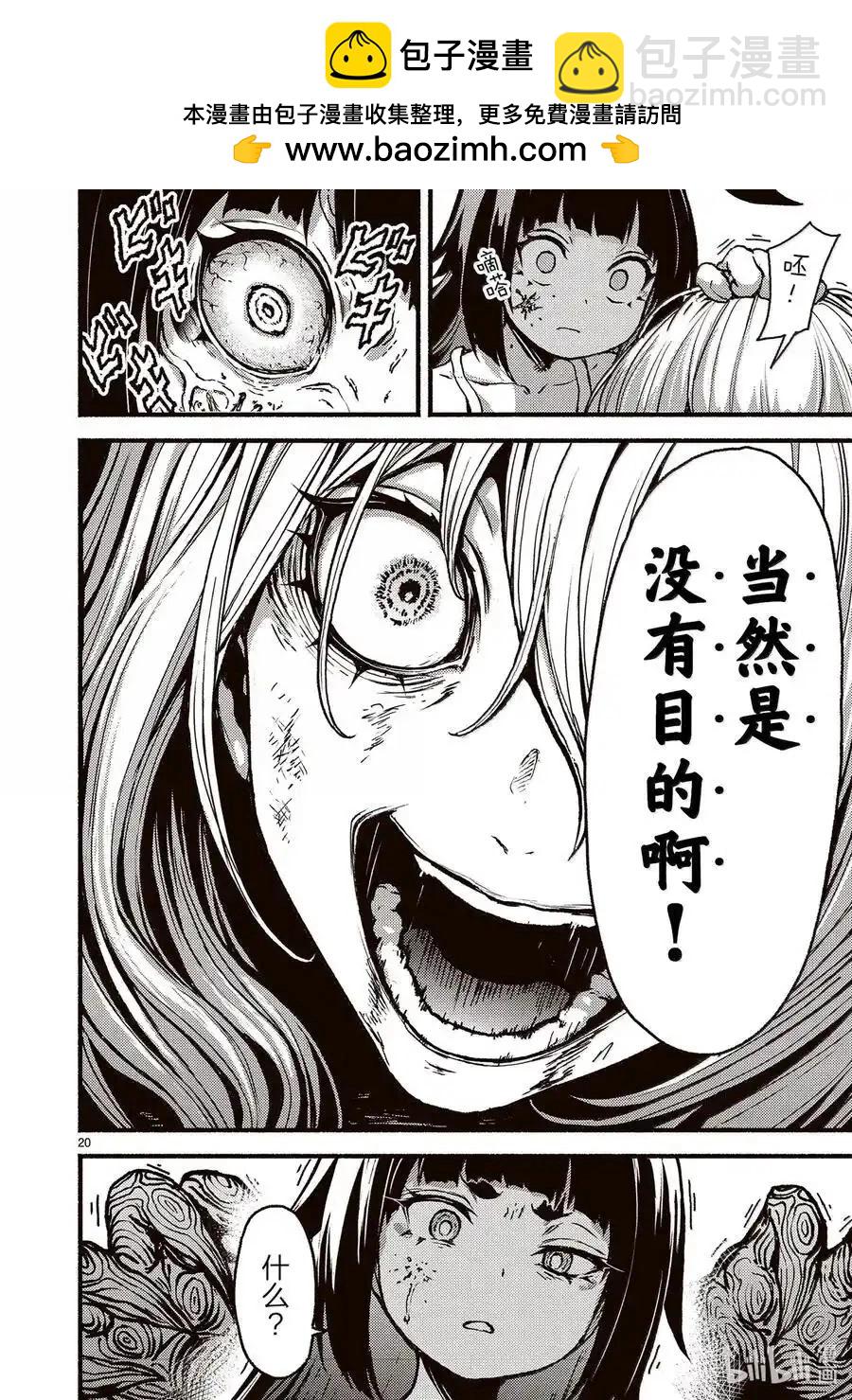 無神世界中的神明活動 - 第56話 - 2