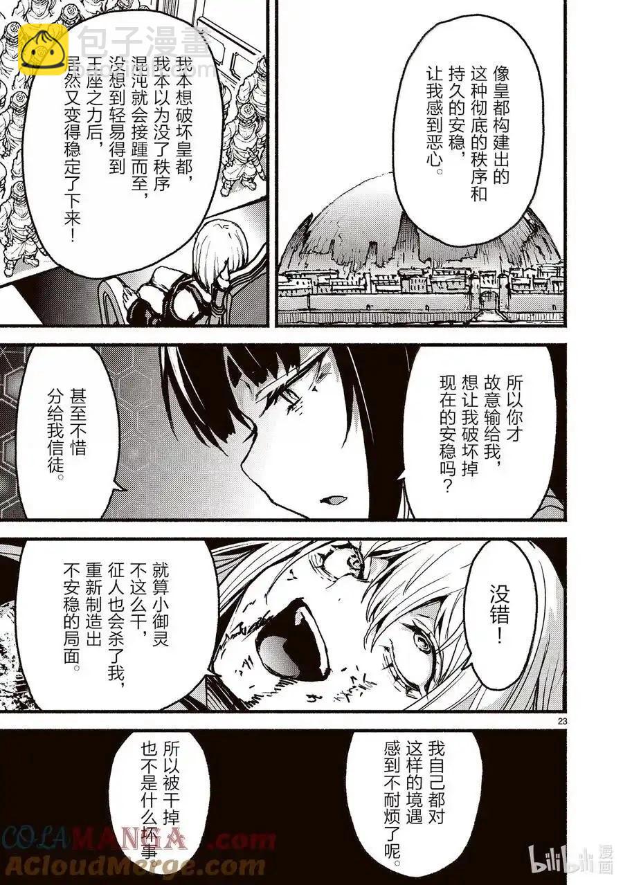 無神世界中的神明活動 - 第56話 - 5