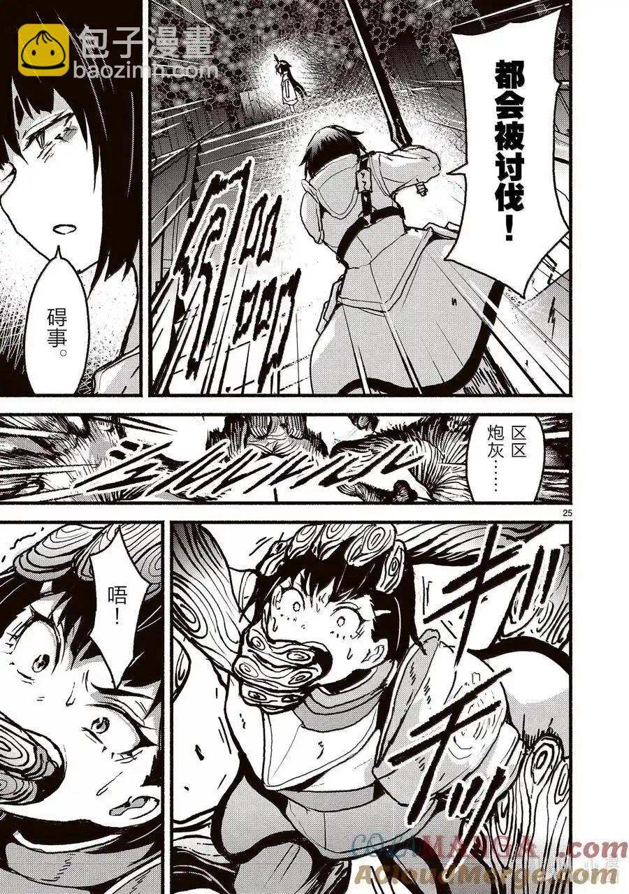 無神世界中的神明活動 - 第56話 - 1