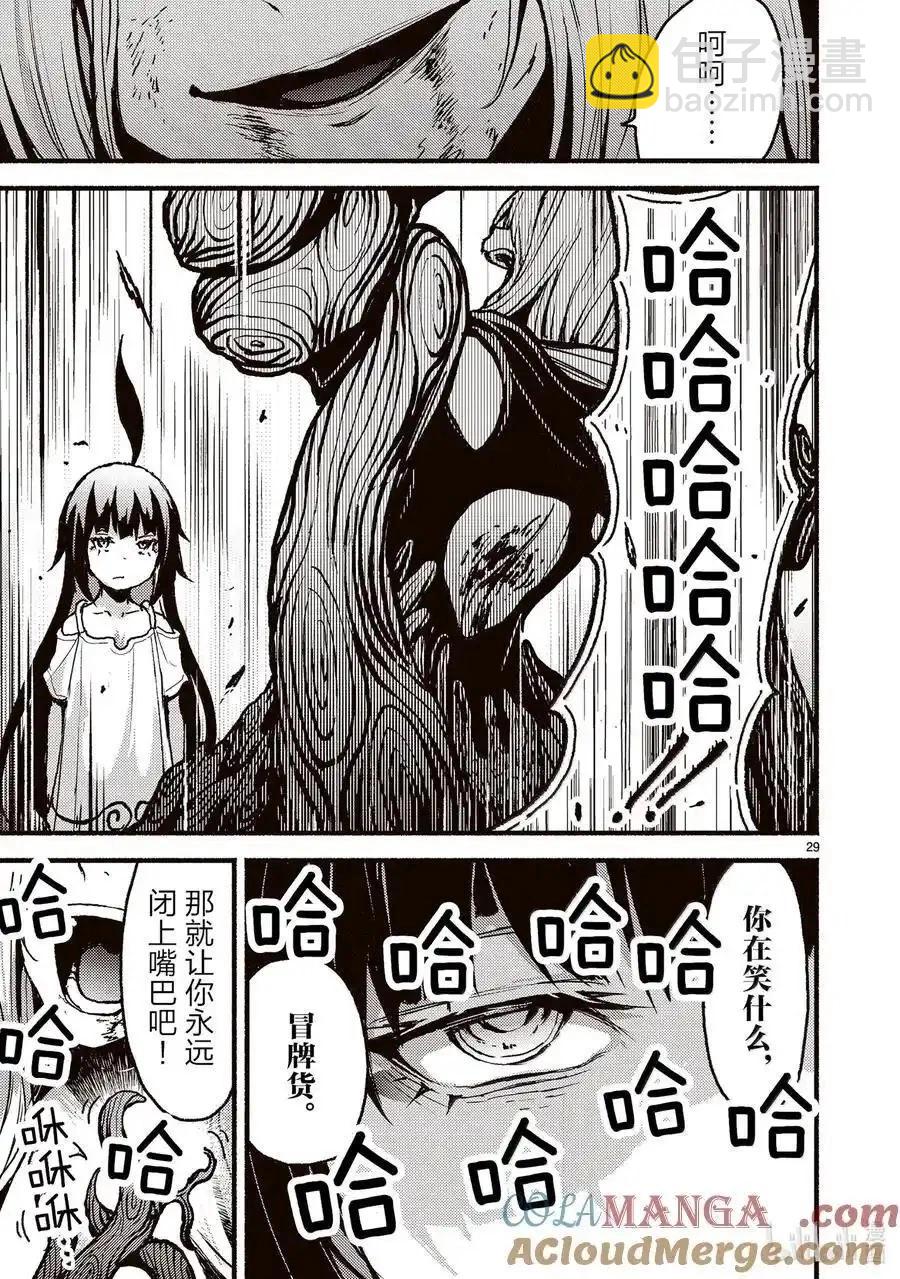 無神世界中的神明活動 - 第56話 - 5