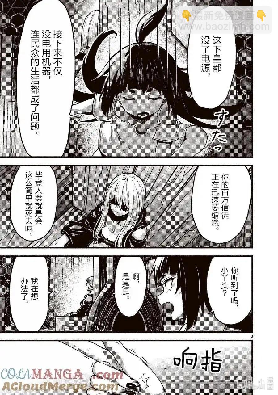 無神世界中的神明活動 - 第56話 - 3