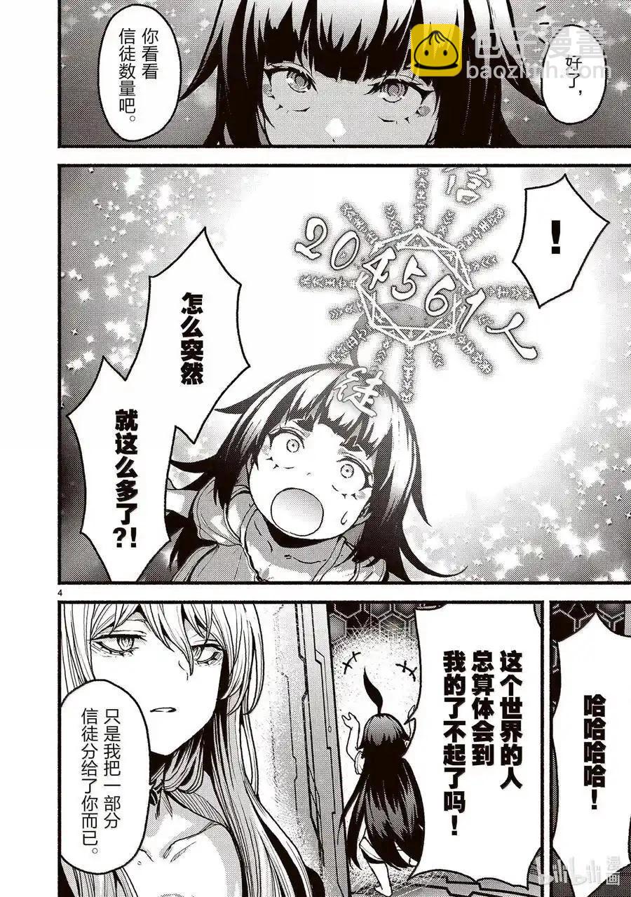 無神世界中的神明活動 - 第56話 - 4