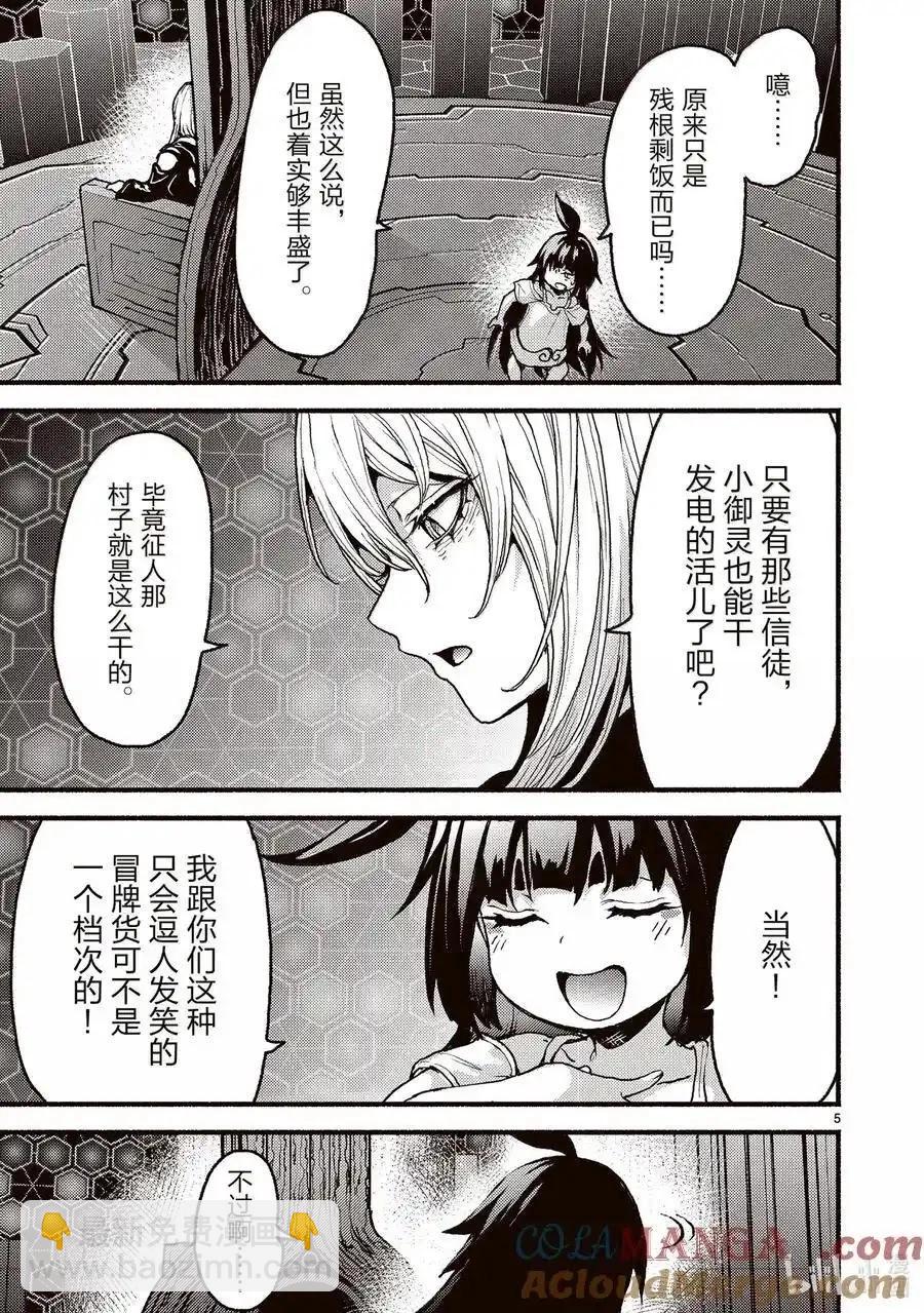 無神世界中的神明活動 - 第56話 - 5