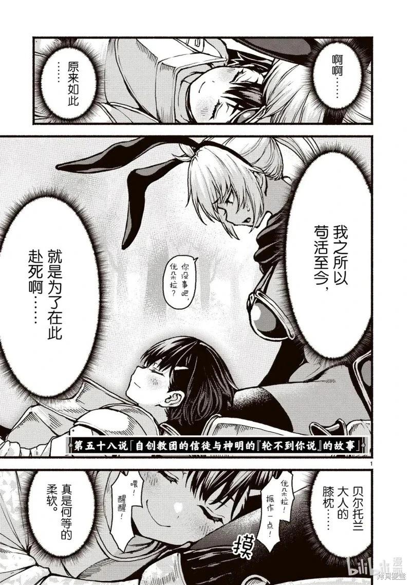 無神世界中的神明活動 - 第58話 - 1