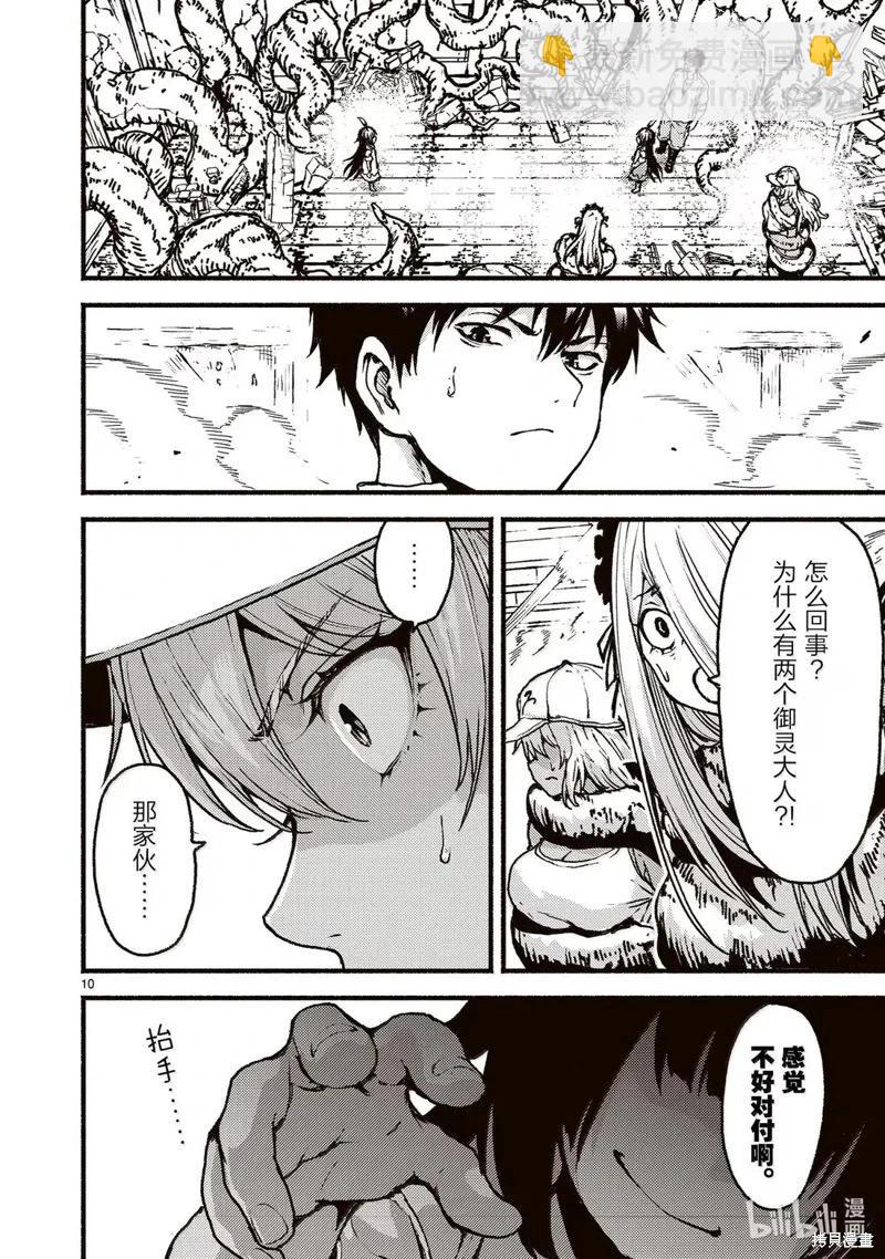 無神世界中的神明活動 - 第58話 - 4