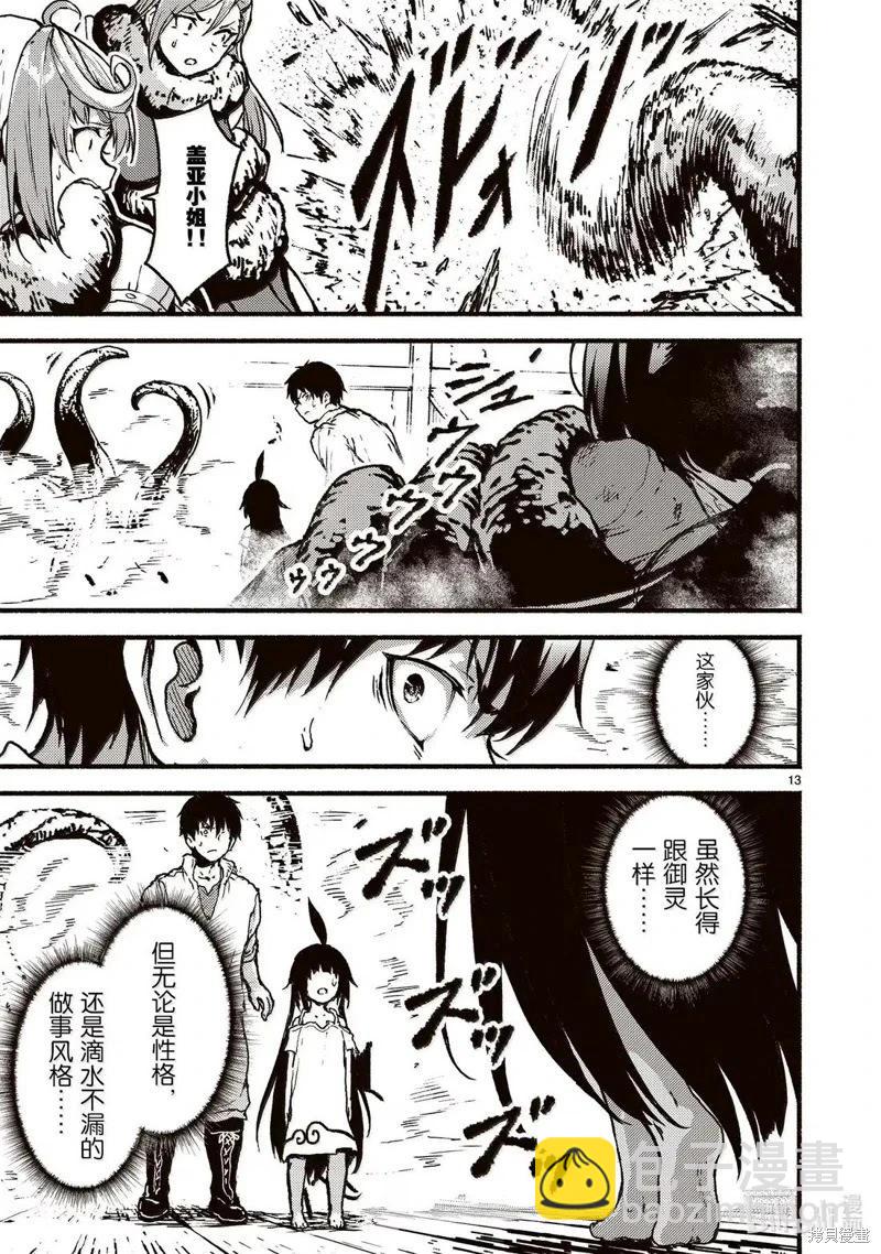 無神世界中的神明活動 - 第58話 - 1