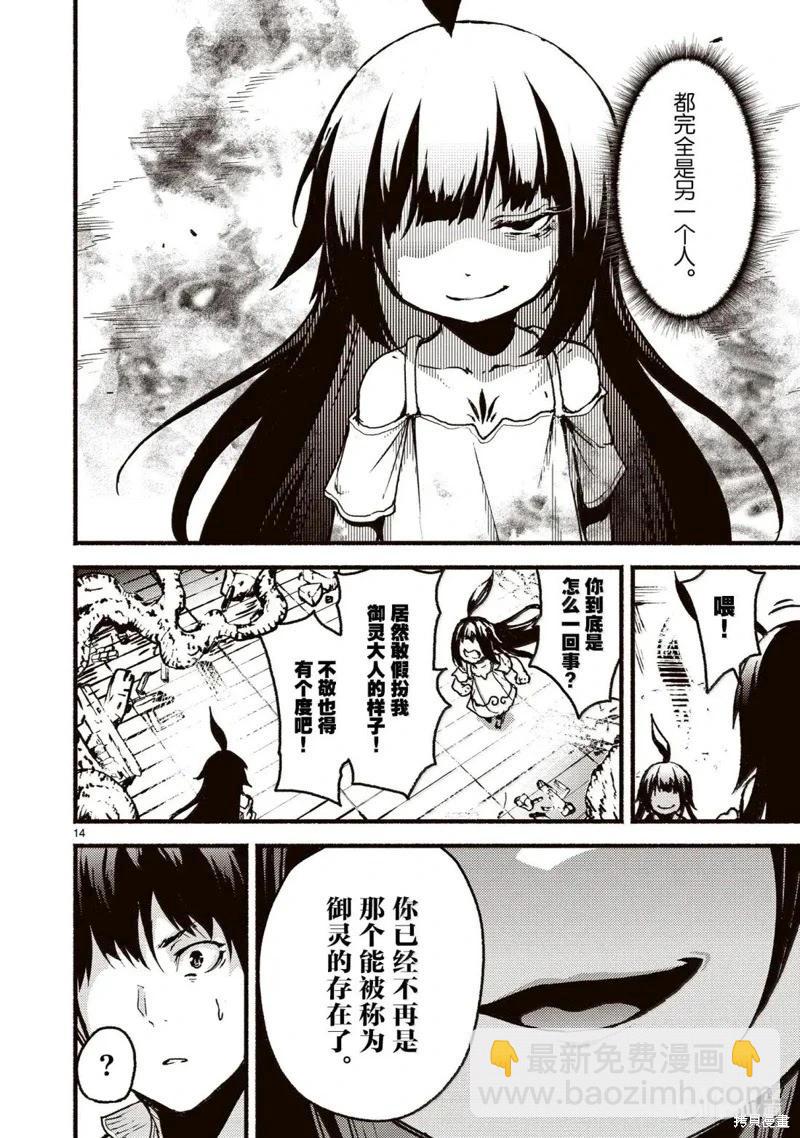 無神世界中的神明活動 - 第58話 - 2