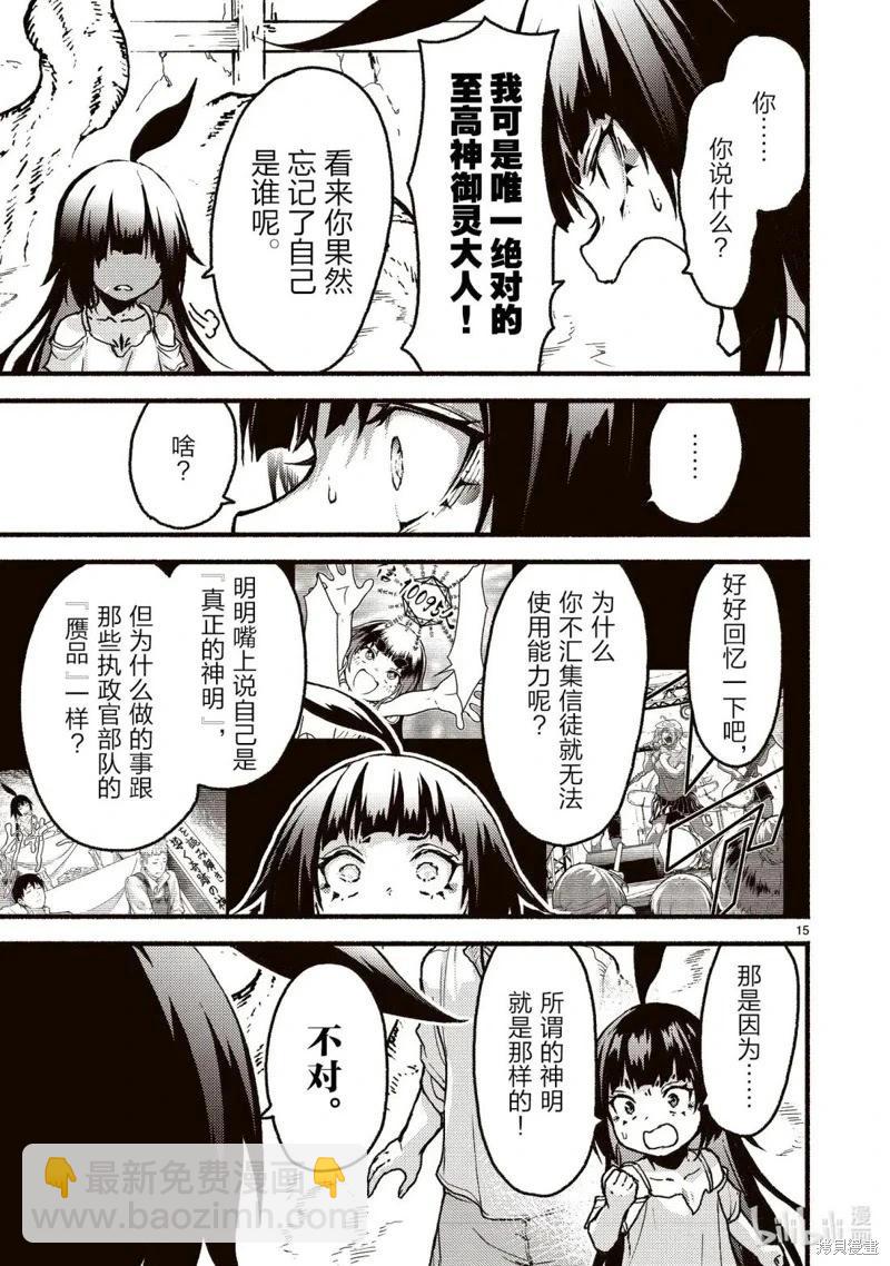 無神世界中的神明活動 - 第58話 - 3