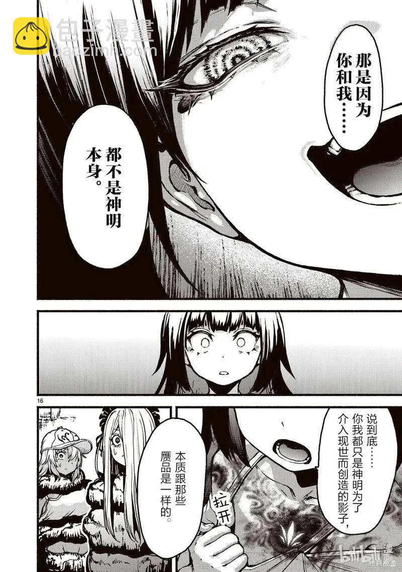 無神世界中的神明活動 - 第58話 - 4