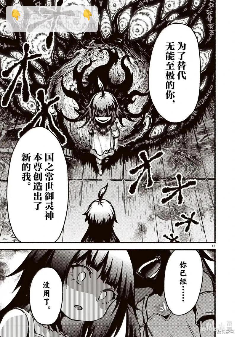 無神世界中的神明活動 - 第58話 - 5