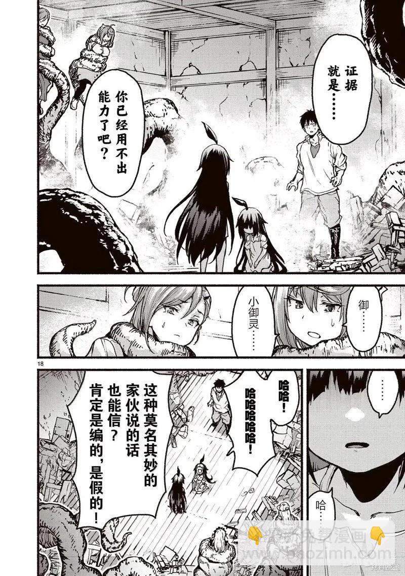 無神世界中的神明活動 - 第58話 - 6